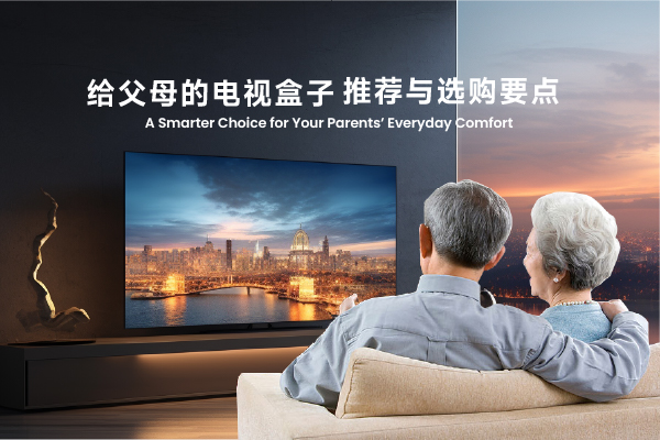 适合送给父母的电视盒（TV Box）推荐：操作简单、方便实用、想看什么都有