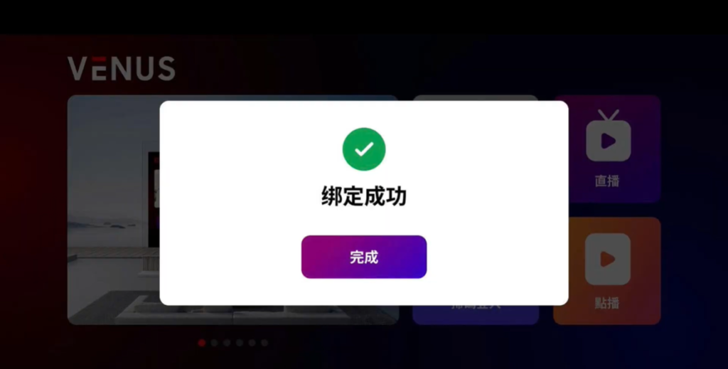 完成激活