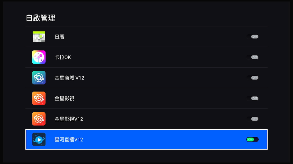 选择您希望在开机时自动启动的应用程序