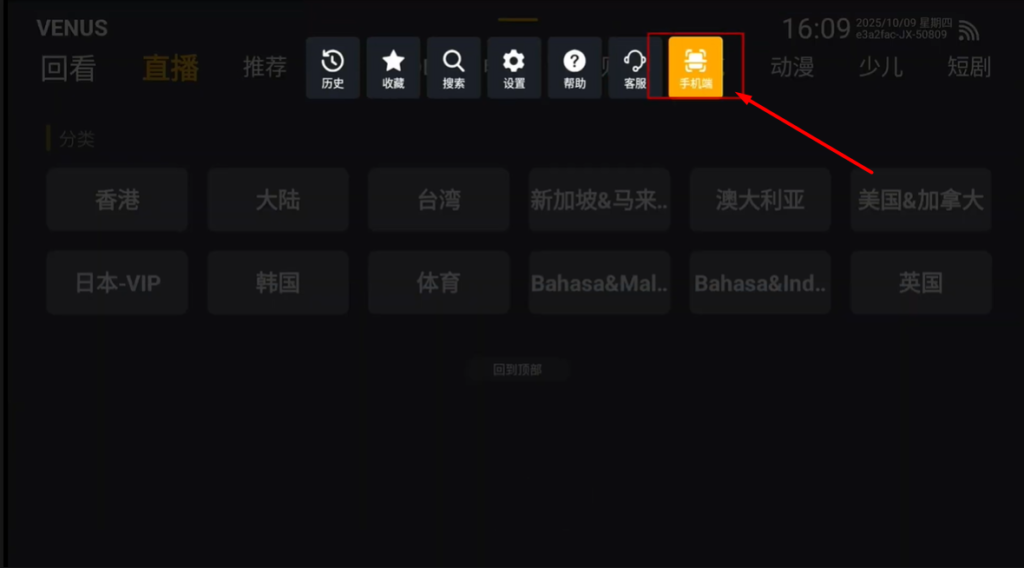 通过 TV Box 二维码下载