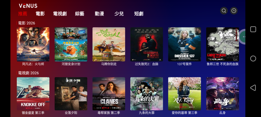 金星影视v12手机端（Venus Mobile APP）